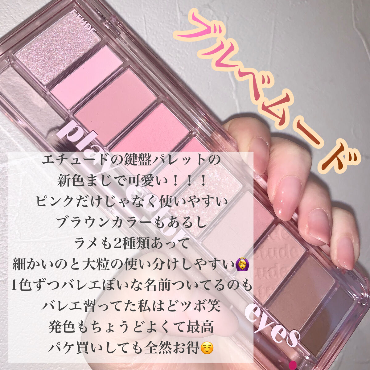 プレイカラー アイシャドウ/ETUDE/アイシャドウパレットを使ったクチコミ（3枚目）