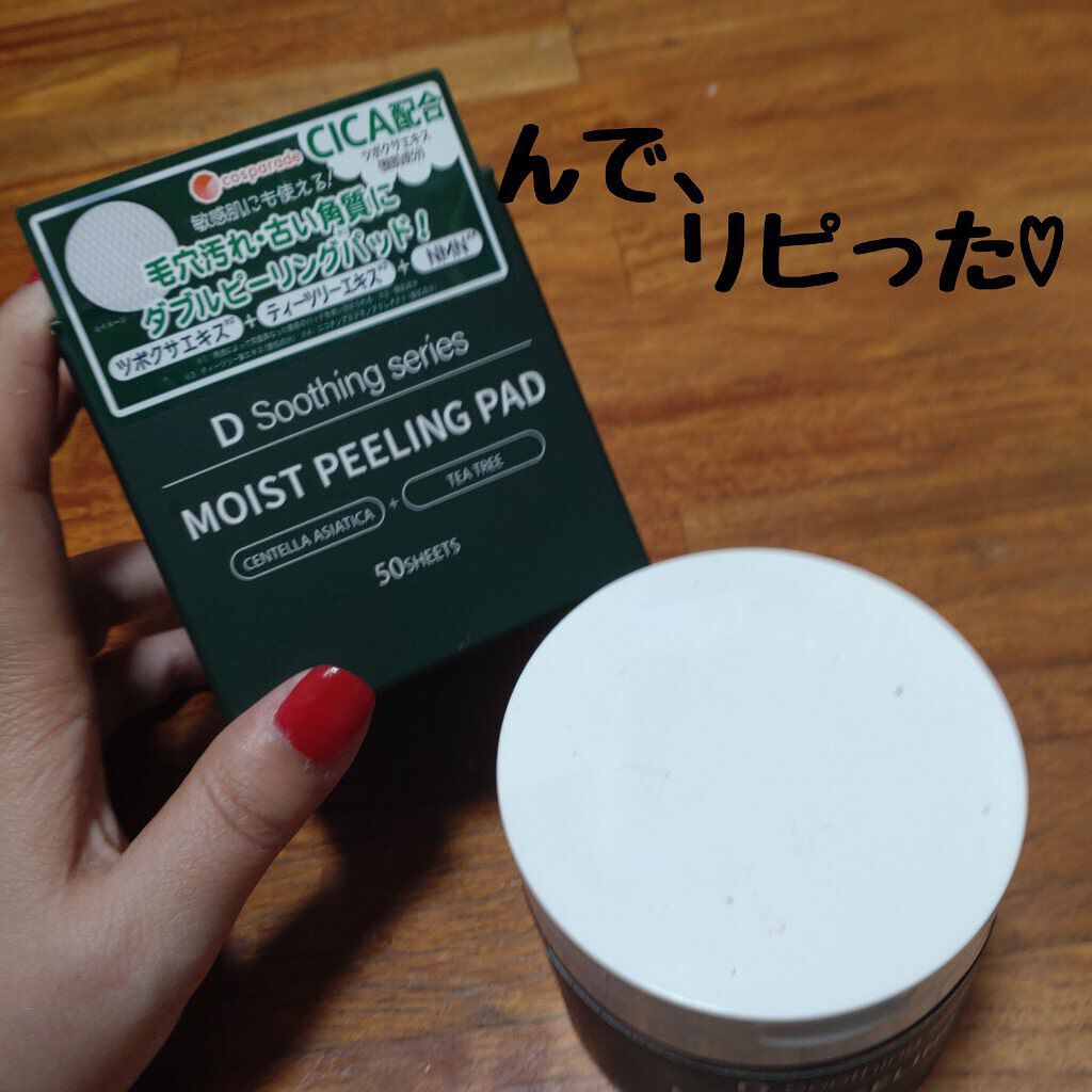 DS モイストピーリングパッド/ドン・キホーテ/トナーパッドを使ったクチコミ（2枚目）