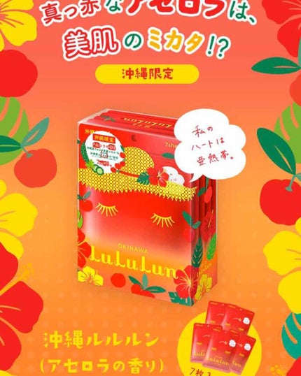 沖縄ルルルン(アセロラの香り)/ルルルン/シートマスク・パックを使ったクチコミ(1枚目)