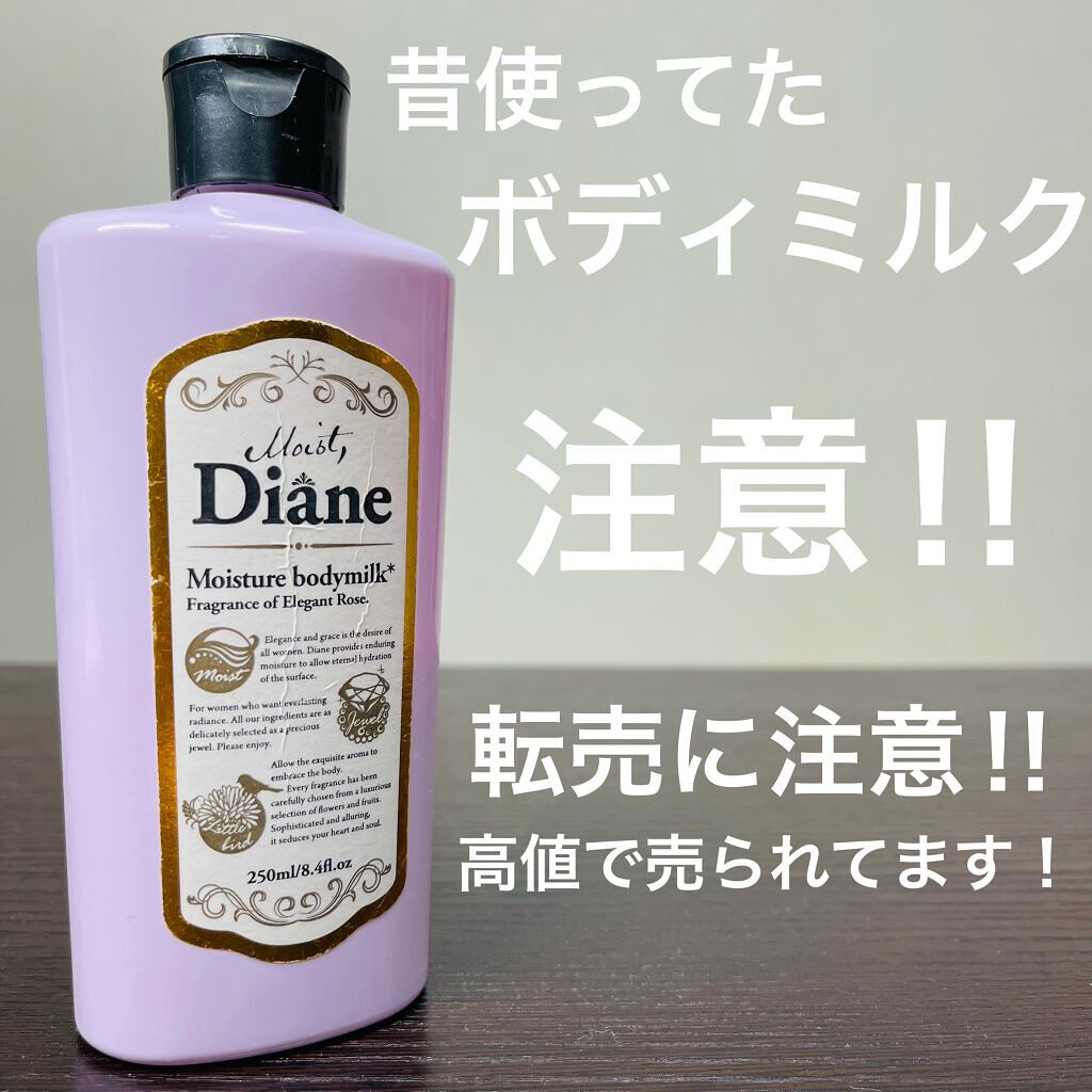 美白保湿/ボディミルク/ダイアン/ボディミルクを使ったクチコミ（1枚目）