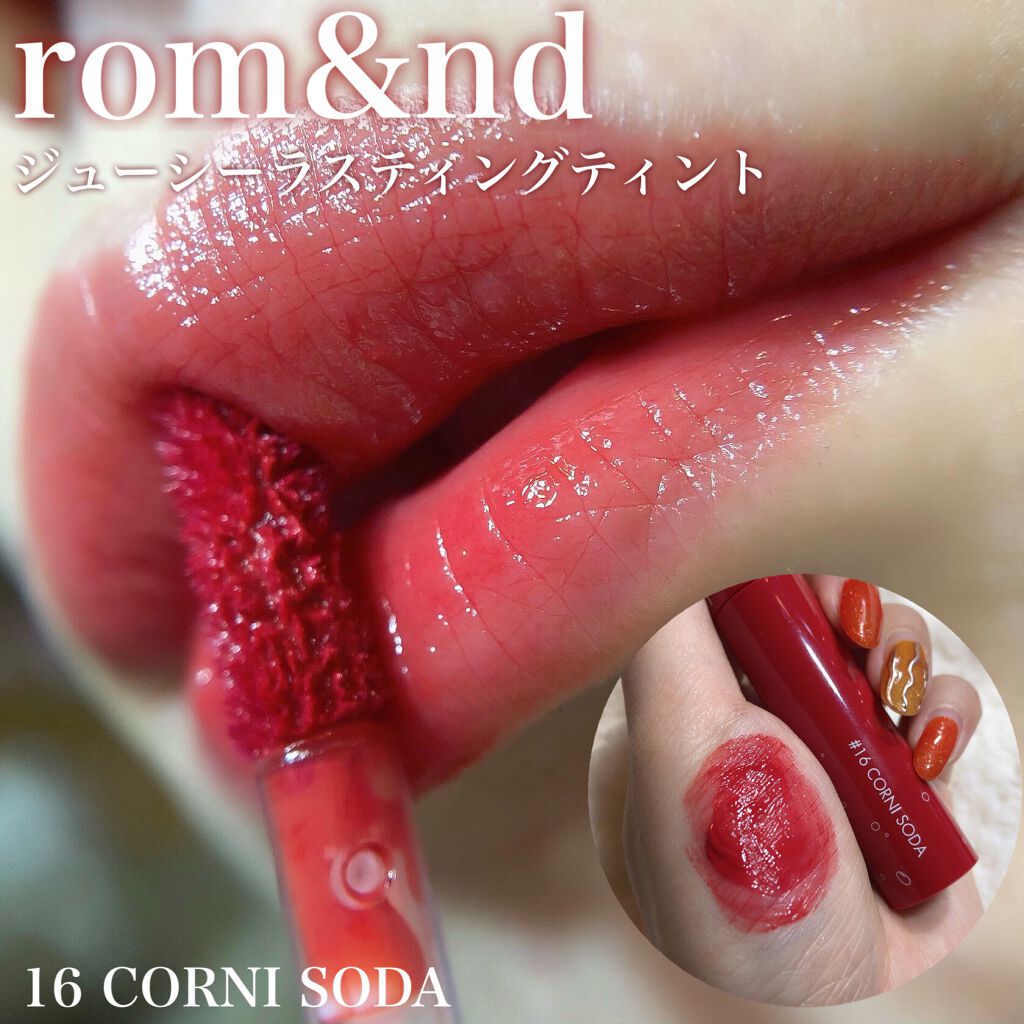 ジューシーラスティングティント/rom&nd/リップティントを使ったクチコミ（1枚目）