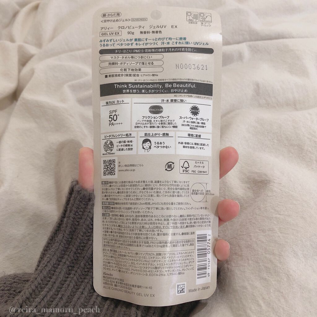 アリィー クロノビューティ ジェルUV EX/アリィー/日焼け止めジェルを使ったクチコミ(4枚目)
