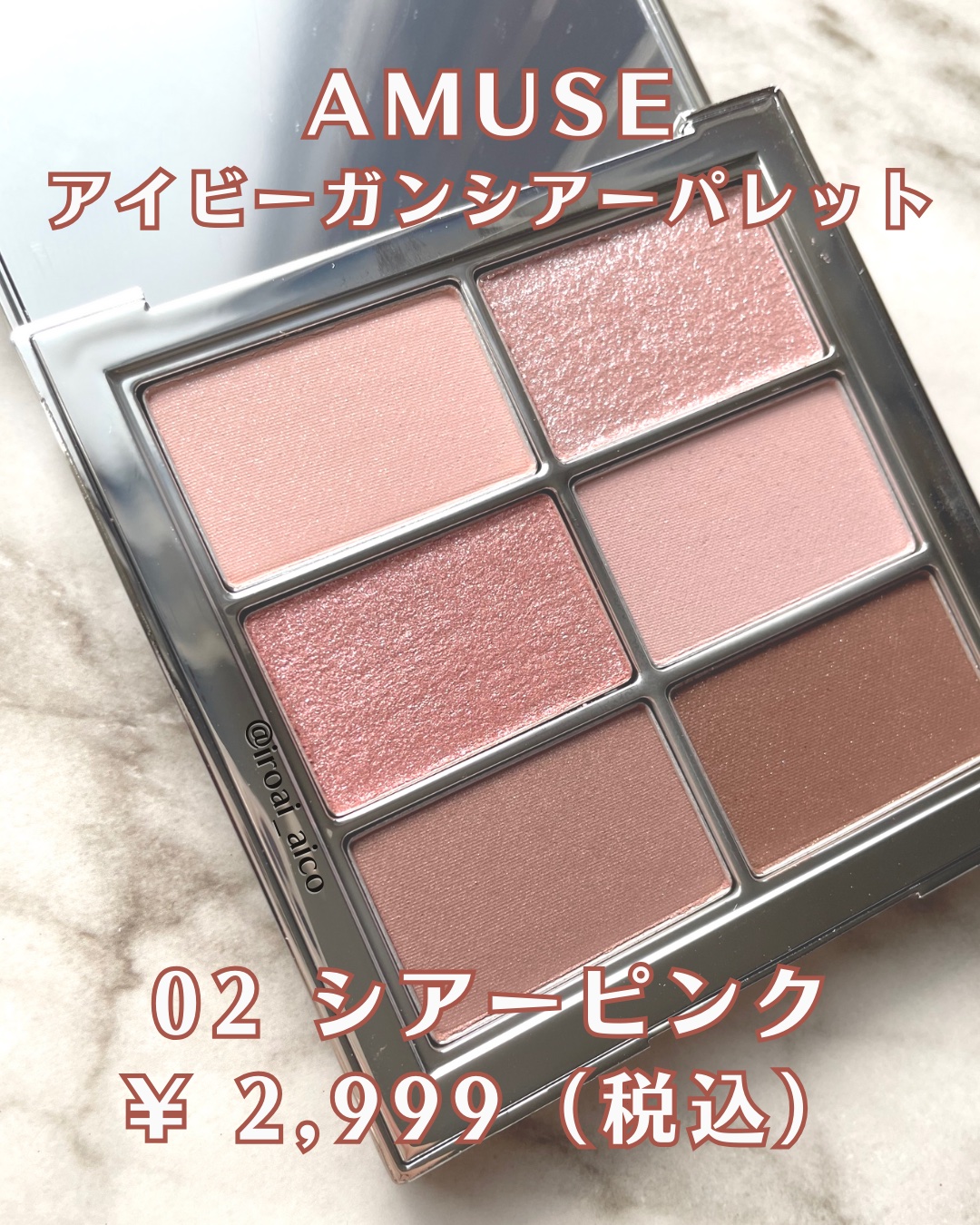 アイ ヴィーガン シアーパレット/AMUSE/アイシャドウパレットを使ったクチコミ（2枚目）