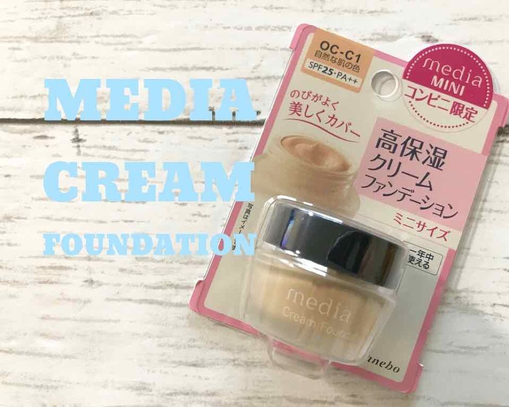 クリームファンデーション/media/クリーム・エマルジョンファンデーションを使ったクチコミ(1枚目)
