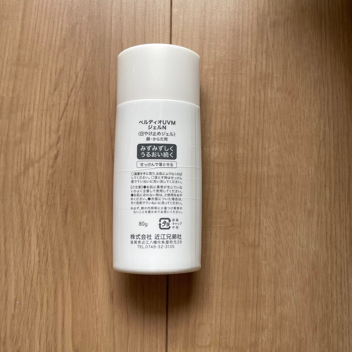 ベルディオ UV モイスチャージェル N/メンターム/日焼け止めジェルを使ったクチコミ(2枚目)