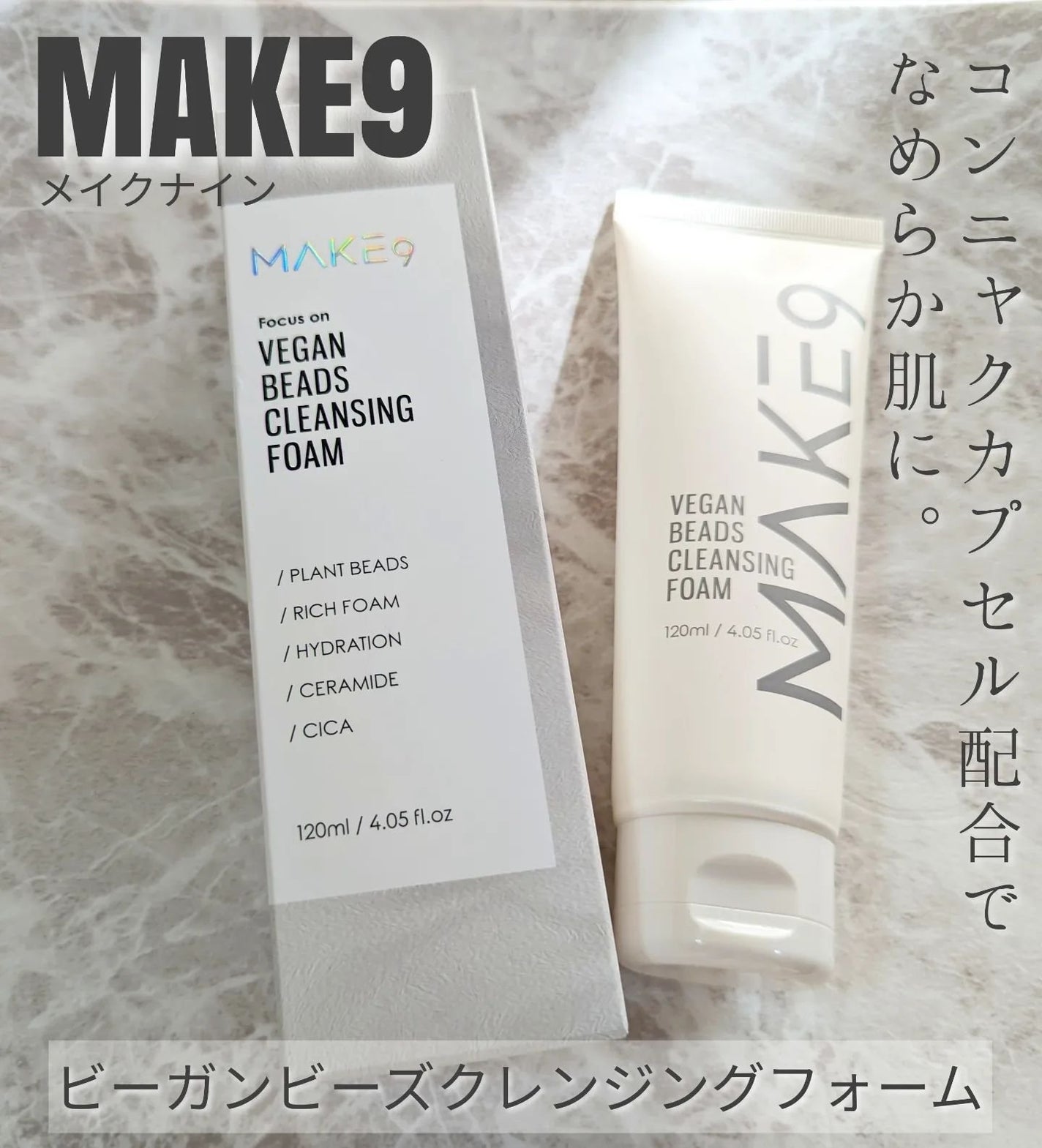 ビーガンビーズクレンジングフォーム/MAKE9/クレンジングクリームを使ったクチコミ(1枚目)