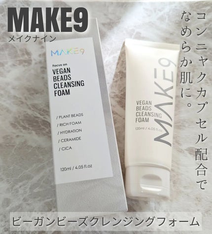 ビーガンビーズクレンジングフォーム/MAKE9/クレンジングクリームを使ったクチコミ(1枚目)