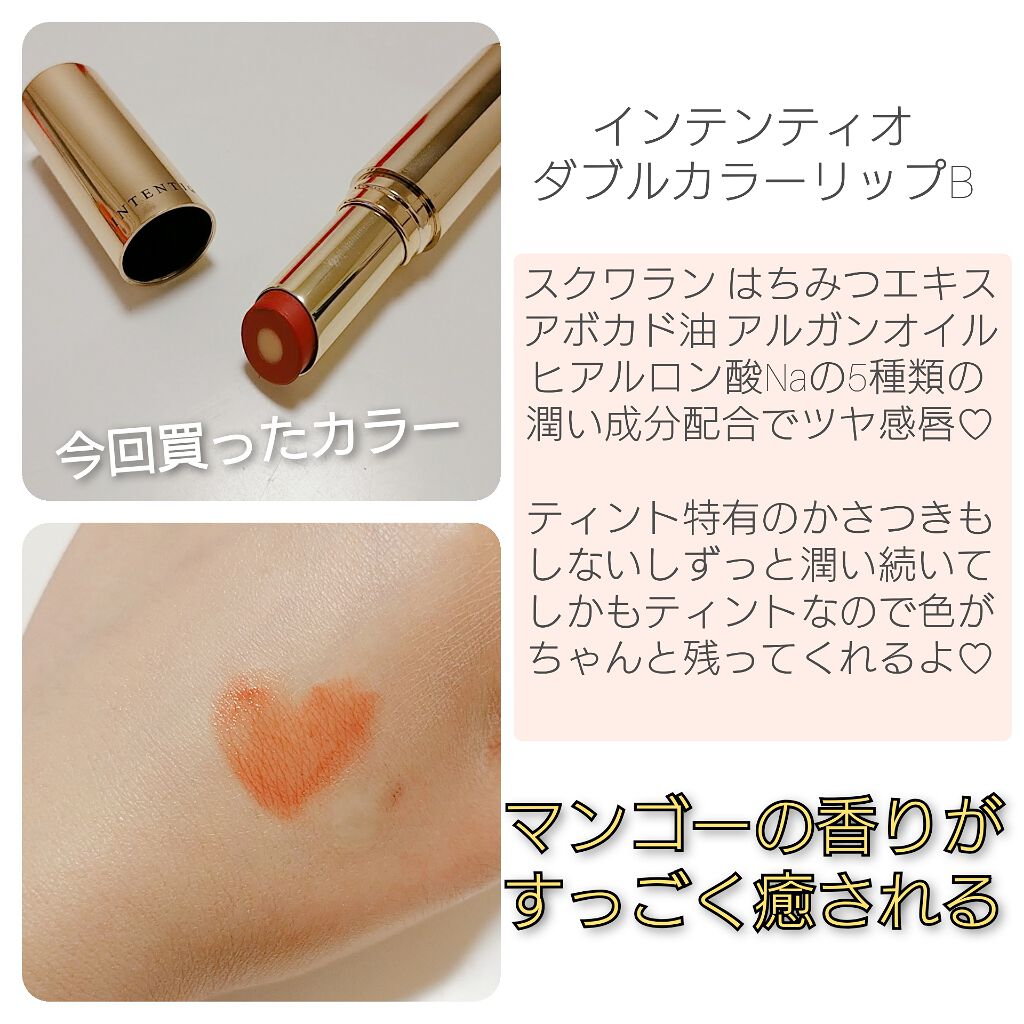 ダブルカラーリップW/INTENTIO/口紅を使ったクチコミ（2枚目）
