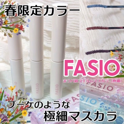まつパ級 フィルム マスカラ (極細)/FASIO/マスカラを使ったクチコミ(1枚目)