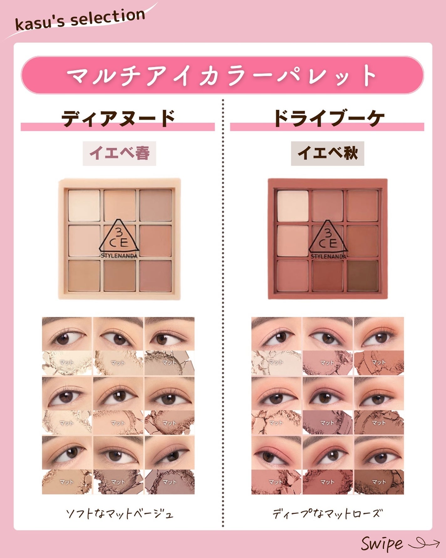 kasu__cosme on LIPS 「【3CE日本再上陸🇯🇵捨て色なしパレット】*…*…*…*…*…..」(8枚目)