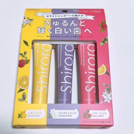 シローラクレイホワイトニングミニ3本セット(レモン&ジャスミン&ベリー)/Shirora/歯磨き粉を使ったクチコミ(4枚目)
