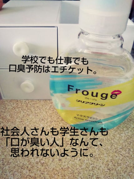 Frouge(フルージュ)/Frouge/マウスウォッシュ・スプレーを使ったクチコミ(1枚目)