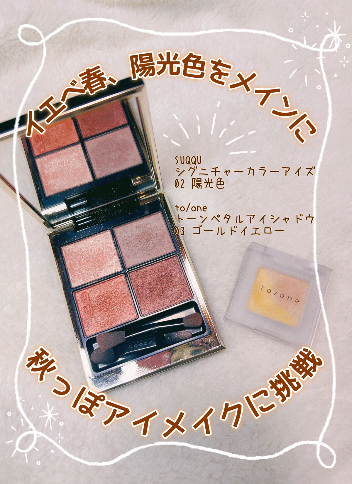 トーン ペタル アイシャドウ/to/one/アイシャドウパレットを使ったクチコミ（1枚目）