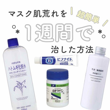 ハトムギ化粧水(ナチュリエ スキンコンディショナー R )/ナチュリエ/化粧水を使ったクチコミ(1枚目)