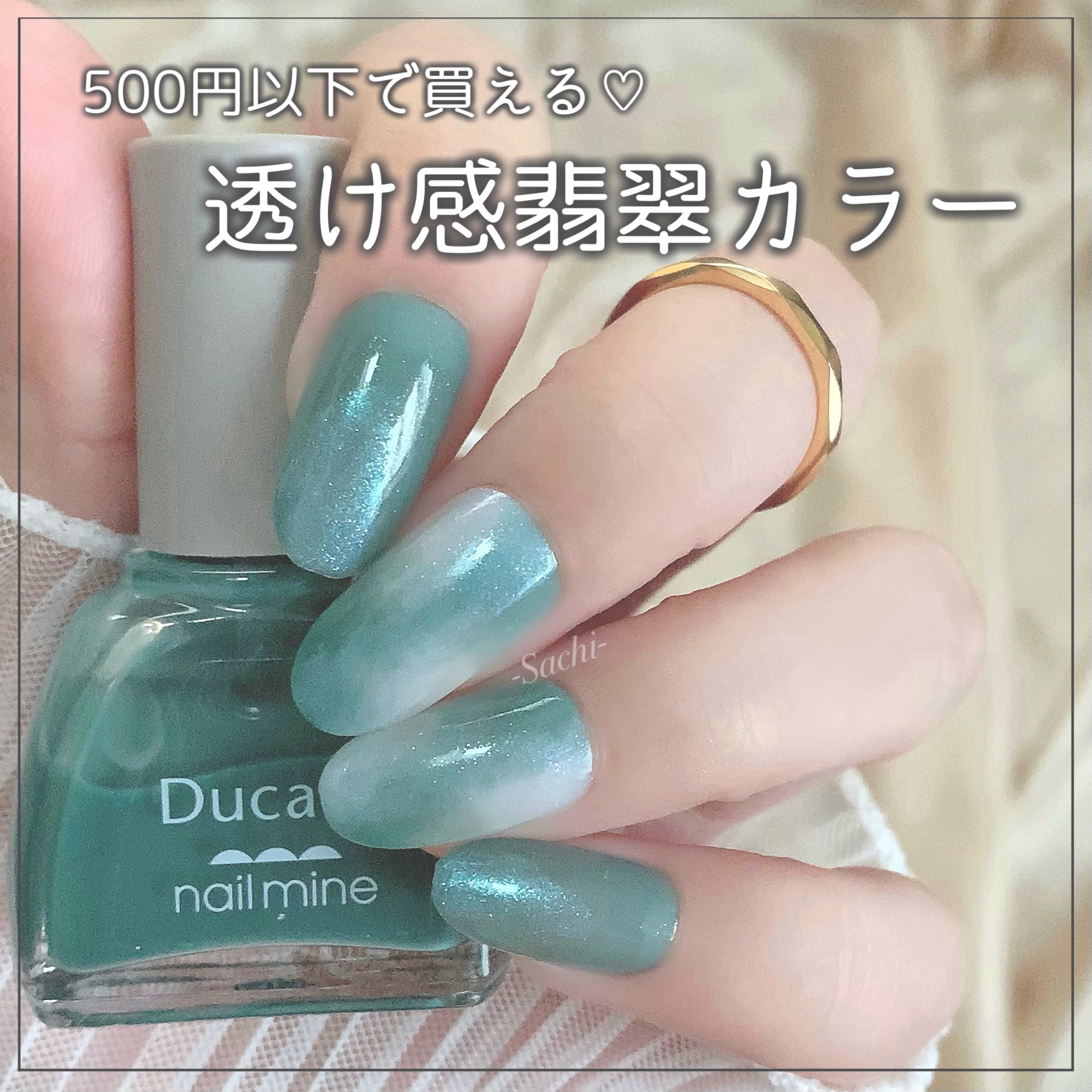 ネイルマイン 22 ジェイドブルー/デュカート/マニキュアを使ったクチコミ（1枚目）