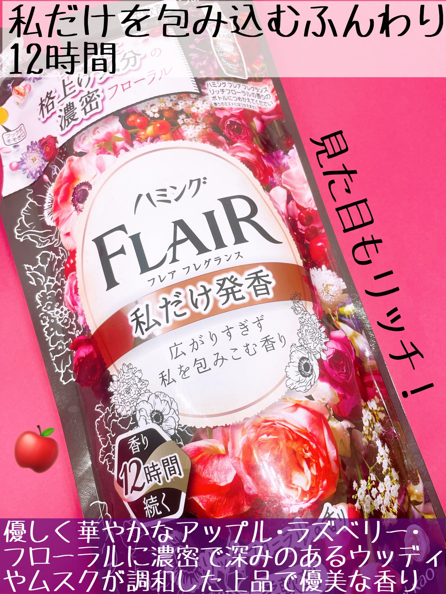 ハミング フレア フレグランス リッチフローラルの香り/ハミングフレア/柔軟剤を使ったクチコミ(2枚目)