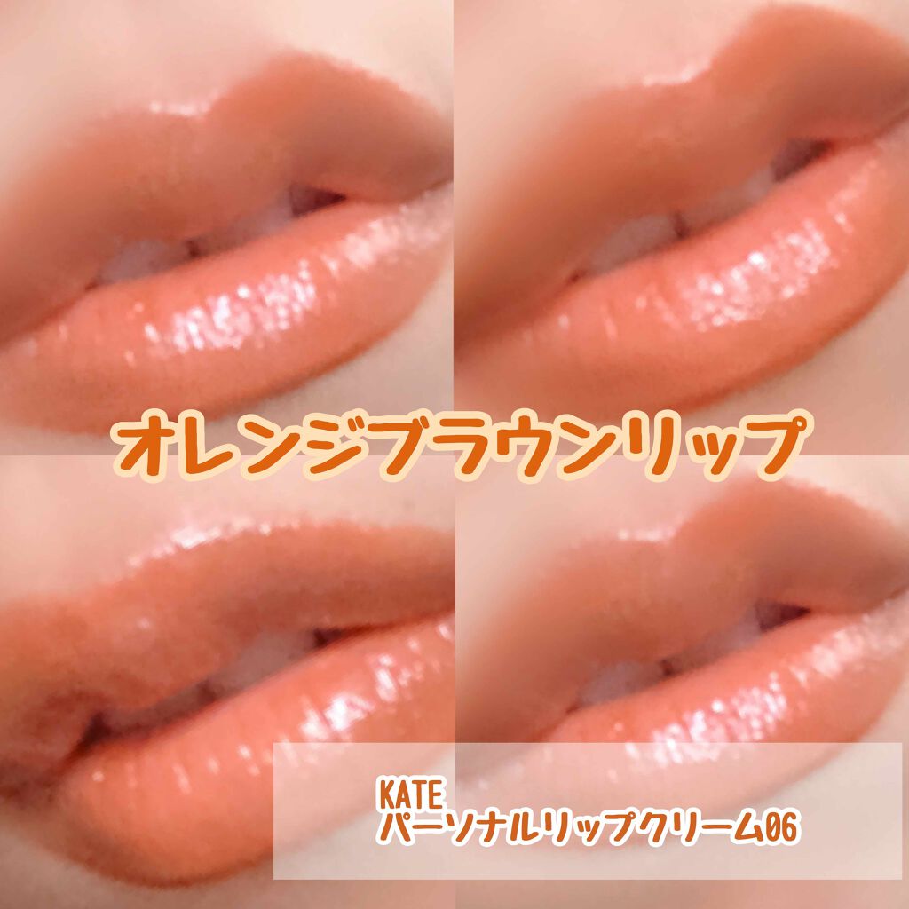 パーソナルリップクリーム/KATE/リップクリームを使ったクチコミ(1枚目)