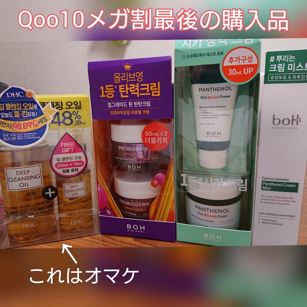 パンテノール クリームミスト/BIOHEAL BOH/化粧水を使ったクチコミ（1枚目）