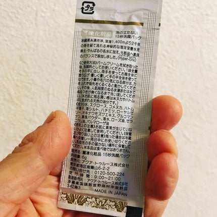 15秒洗顔パック/麗凍化粧品/その他洗顔料を使ったクチコミ(5枚目)