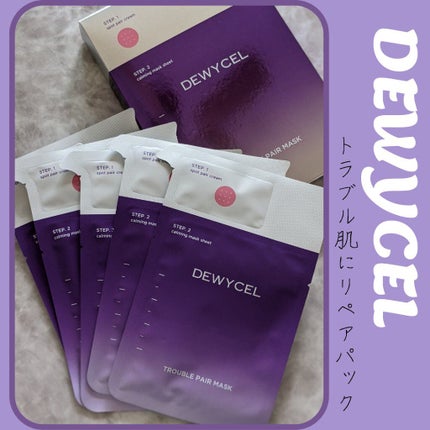 トラブルペアーマスク/DEWYCEL/シートマスク・パックを使ったクチコミ(1枚目)