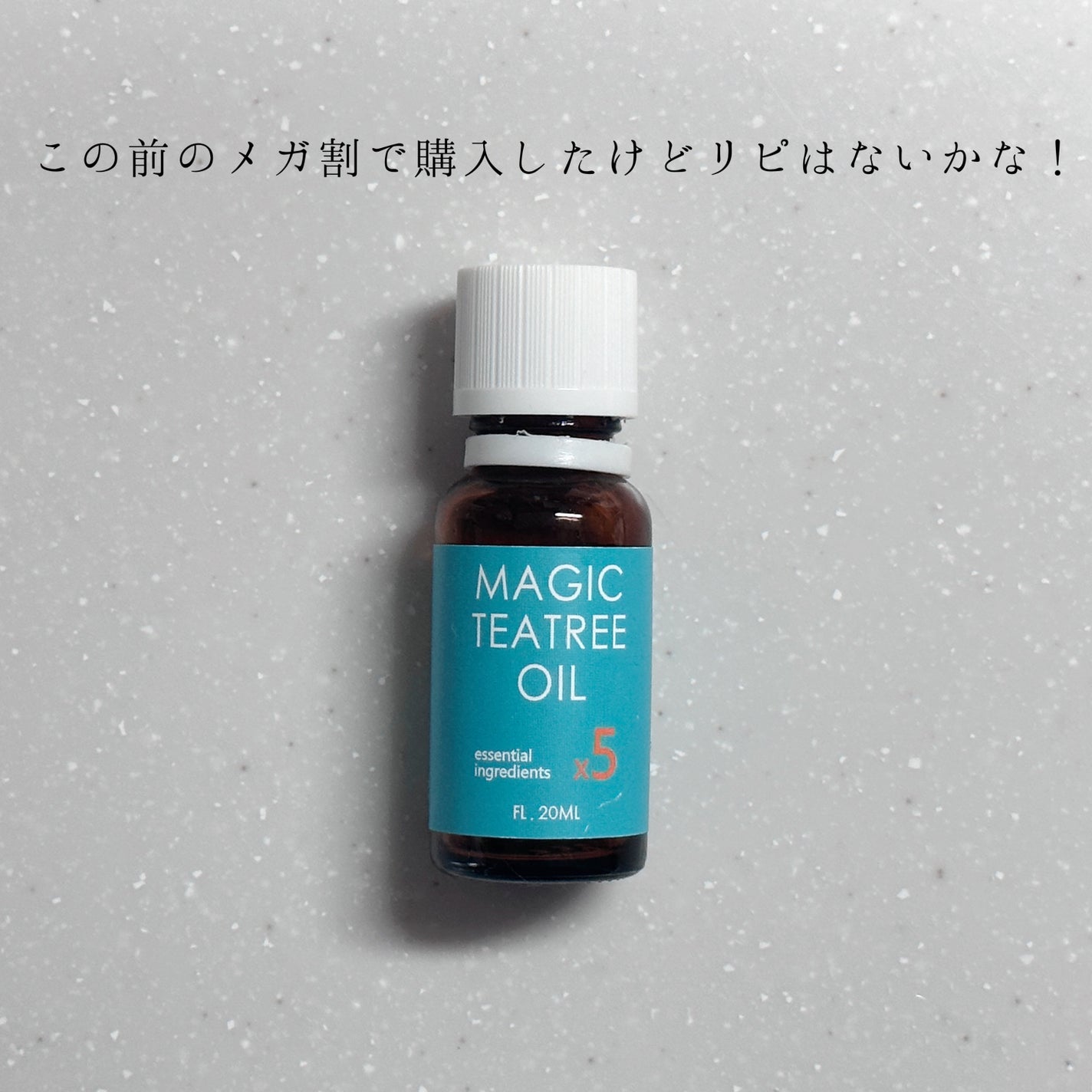 マジックティーツリーオイル/ブラン/フェイスオイルを使ったクチコミ(1枚目)