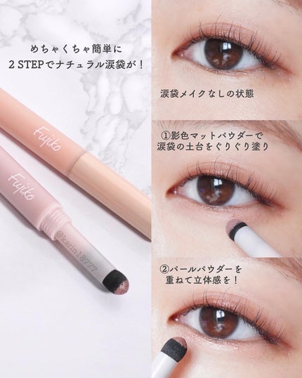 涙袋ベイビー/Fujiko/スティックアイシャドウを使ったクチコミ(4枚目)