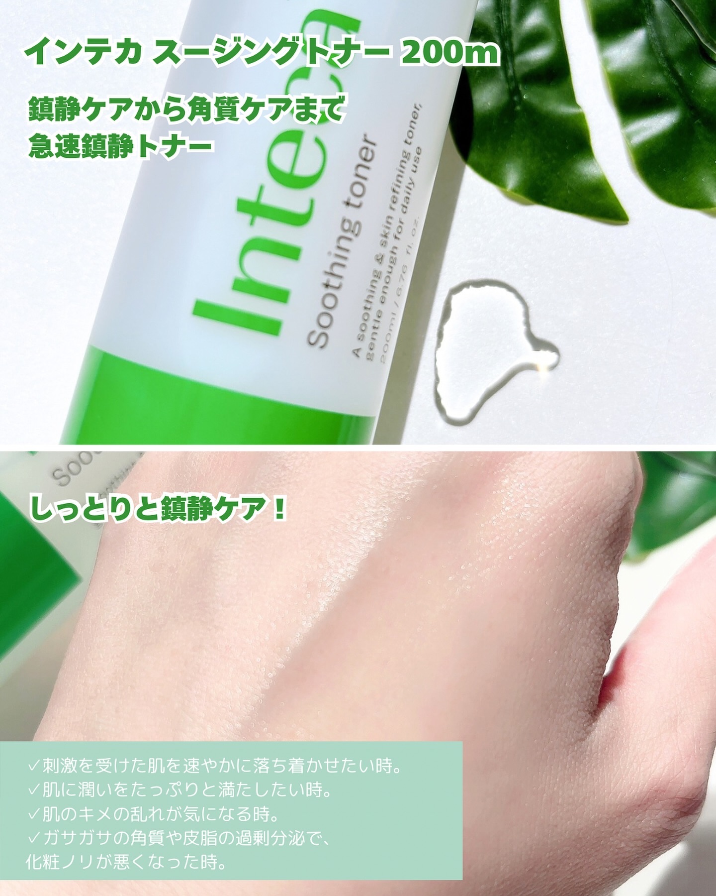 インテカ スージングトナー/make prem/化粧水を使ったクチコミ（2枚目）