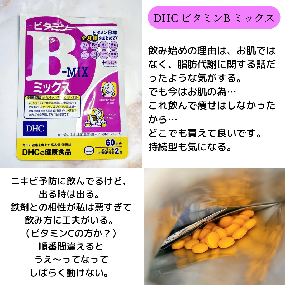 DHC ビタミンBミックス/DHC/美容サプリメントを使ったクチコミ（3枚目）