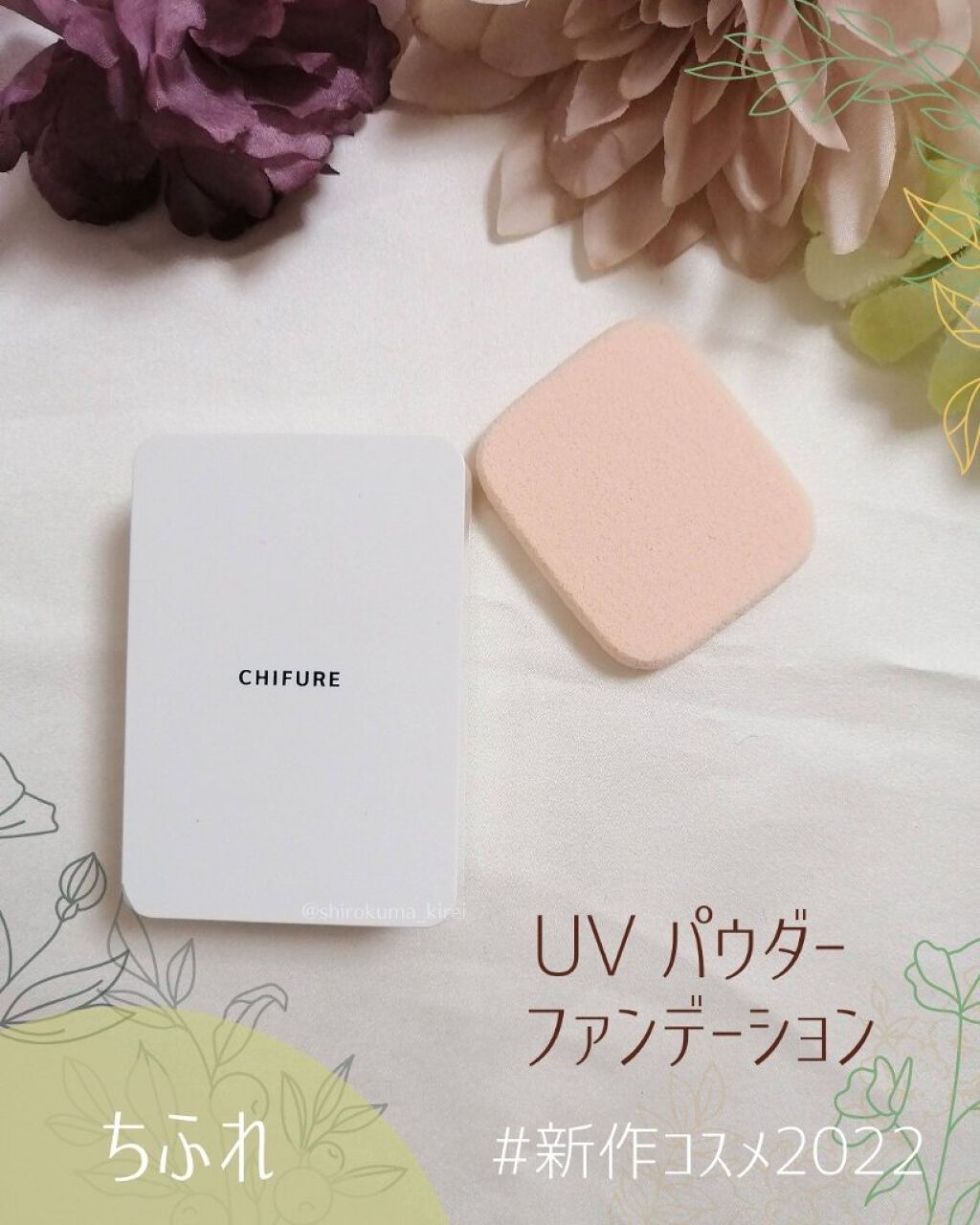 UV パウダー ファンデーション 32 オークル系/ちふれ/パウダーファンデーションを使ったクチコミ（2枚目）