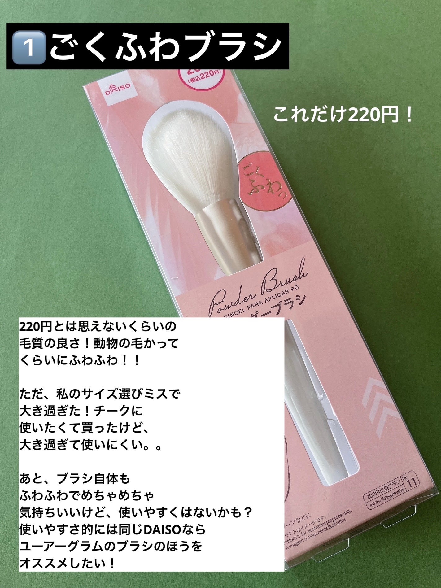 ごくふわブラシ/DAISO/メイクブラシを使ったクチコミ(2枚目)