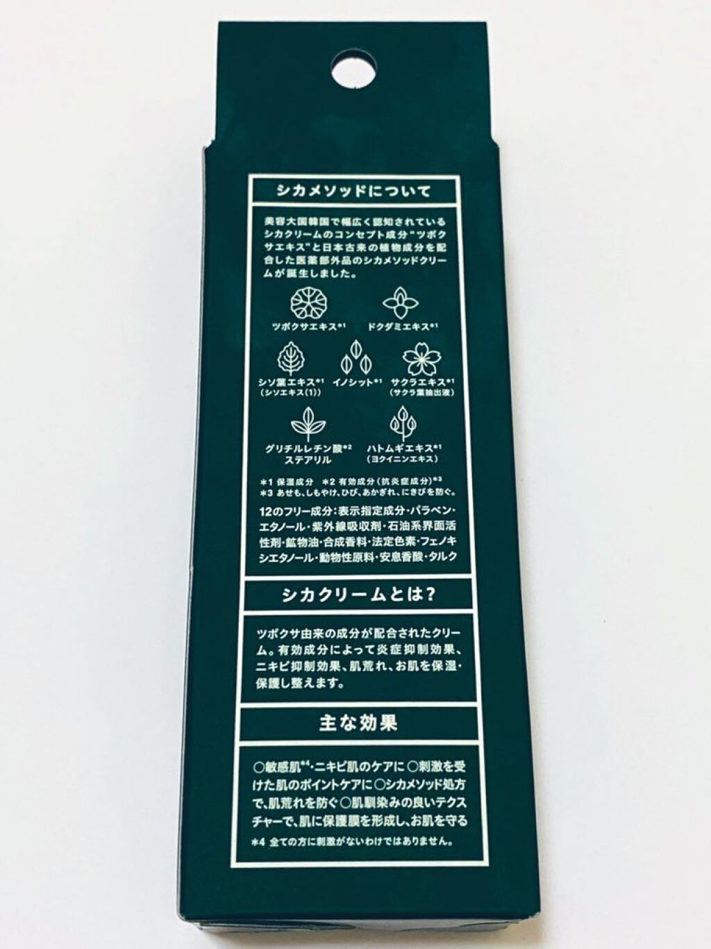 シカ メソッド クリーム/コジット/フェイスクリームを使ったクチコミ(4枚目)