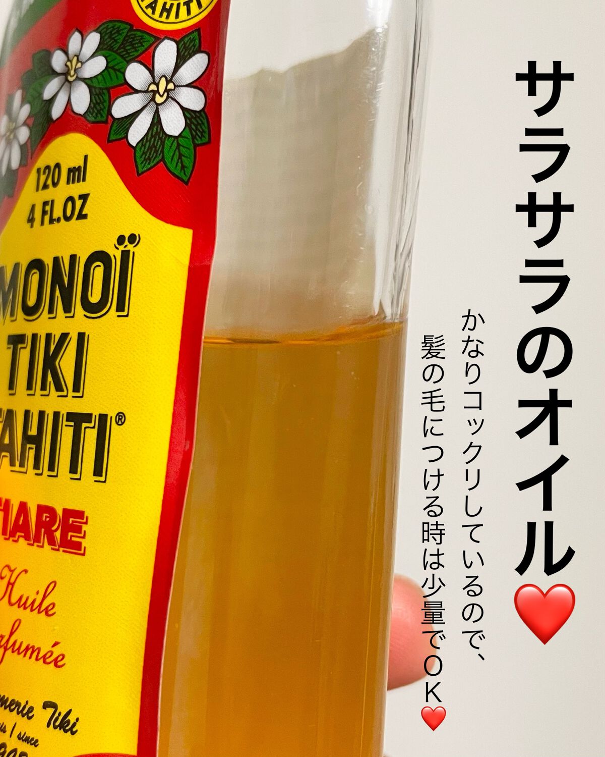タヒチ モノイティアレ タヒチオイル/モノイティアレ/ボディオイルを使ったクチコミ(2枚目)