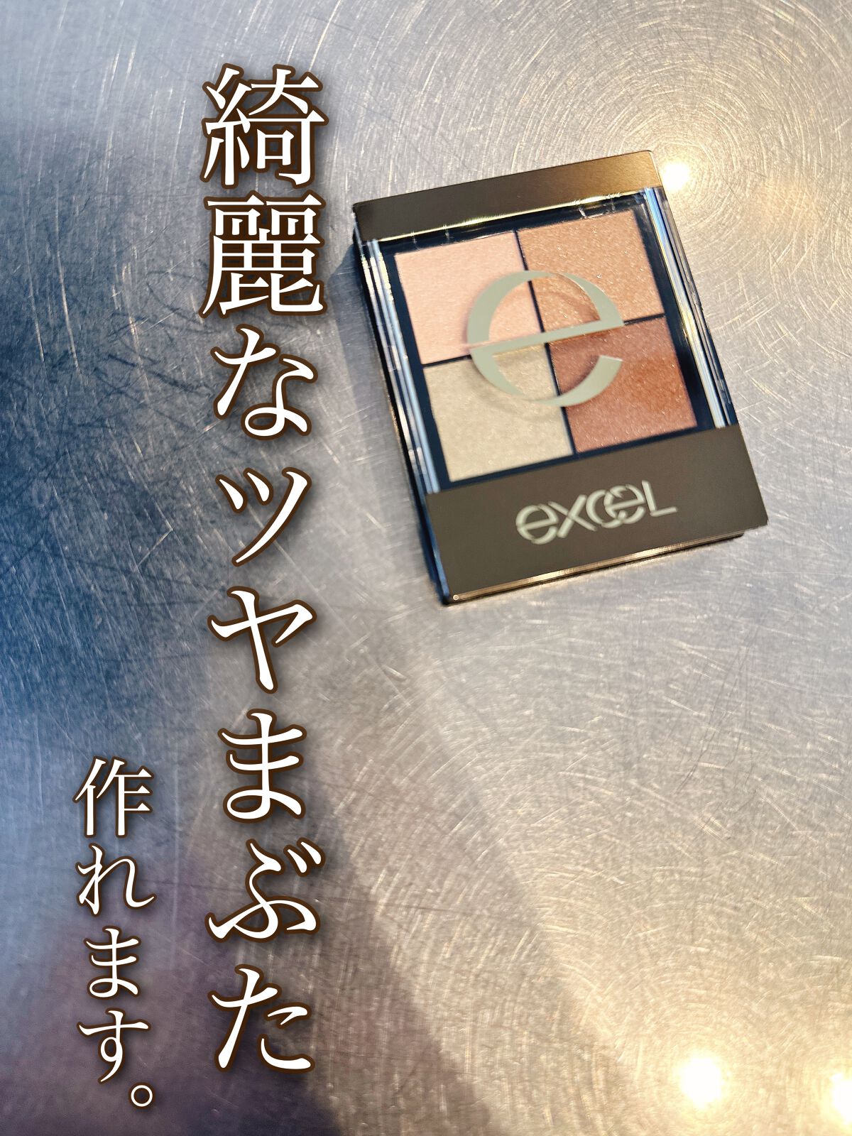 リアルクローズシャドウ/excel/アイシャドウパレットを使ったクチコミ(7枚目)