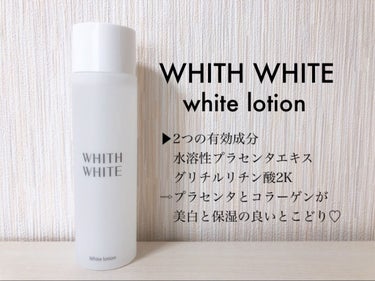 美白 美容液/WHITH WHITE/美容液を使ったクチコミ（2枚目）