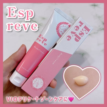 ボディクリーム/Espreve/デリケートゾーンケアを使ったクチコミ(1枚目)