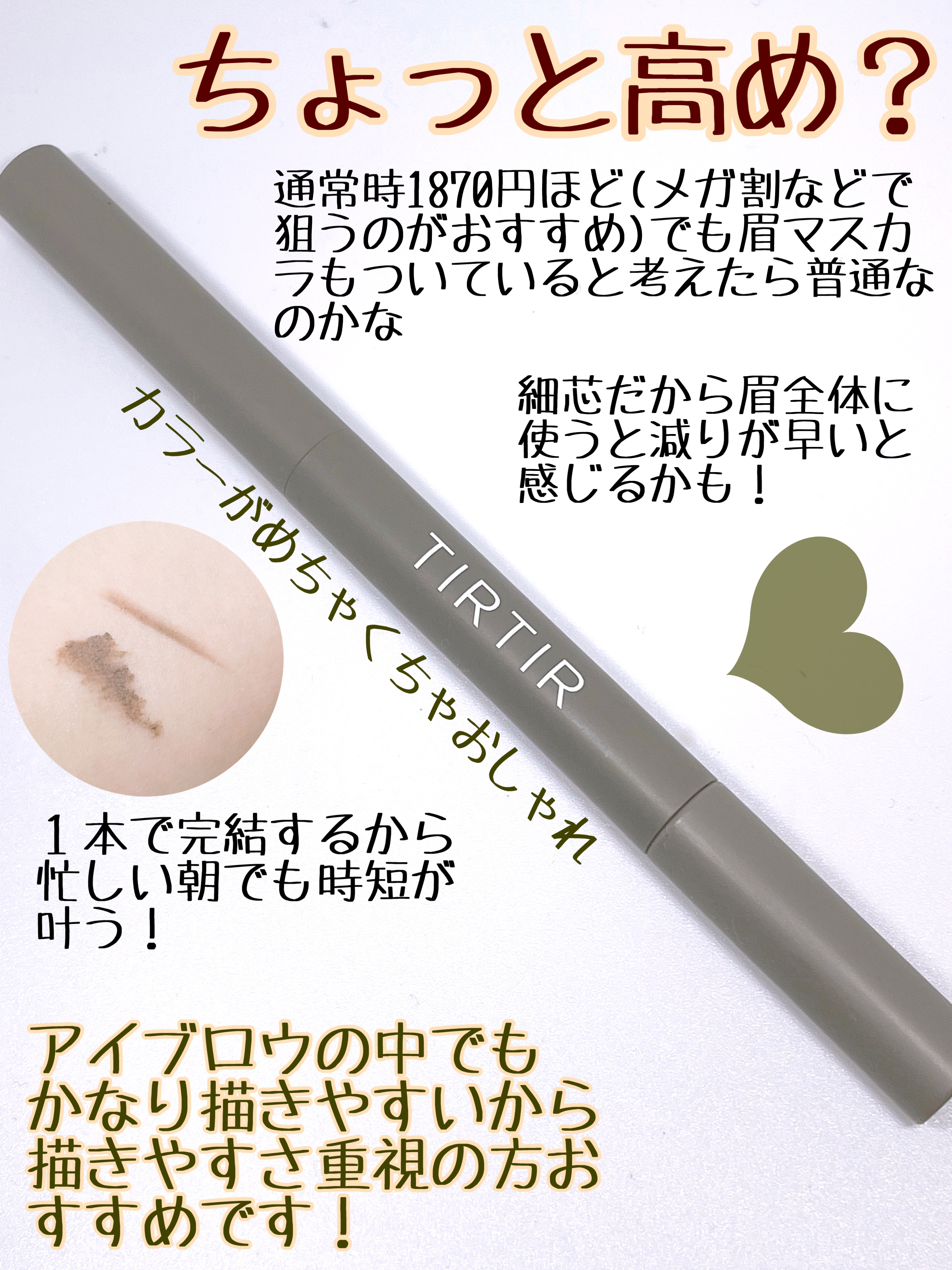 スキニーブロウペンシル＆ブロウマスカラ 01 アッシュグレイ/TIRTIR(ティルティル)/アイブロウペンシルを使ったクチコミ（3枚目）