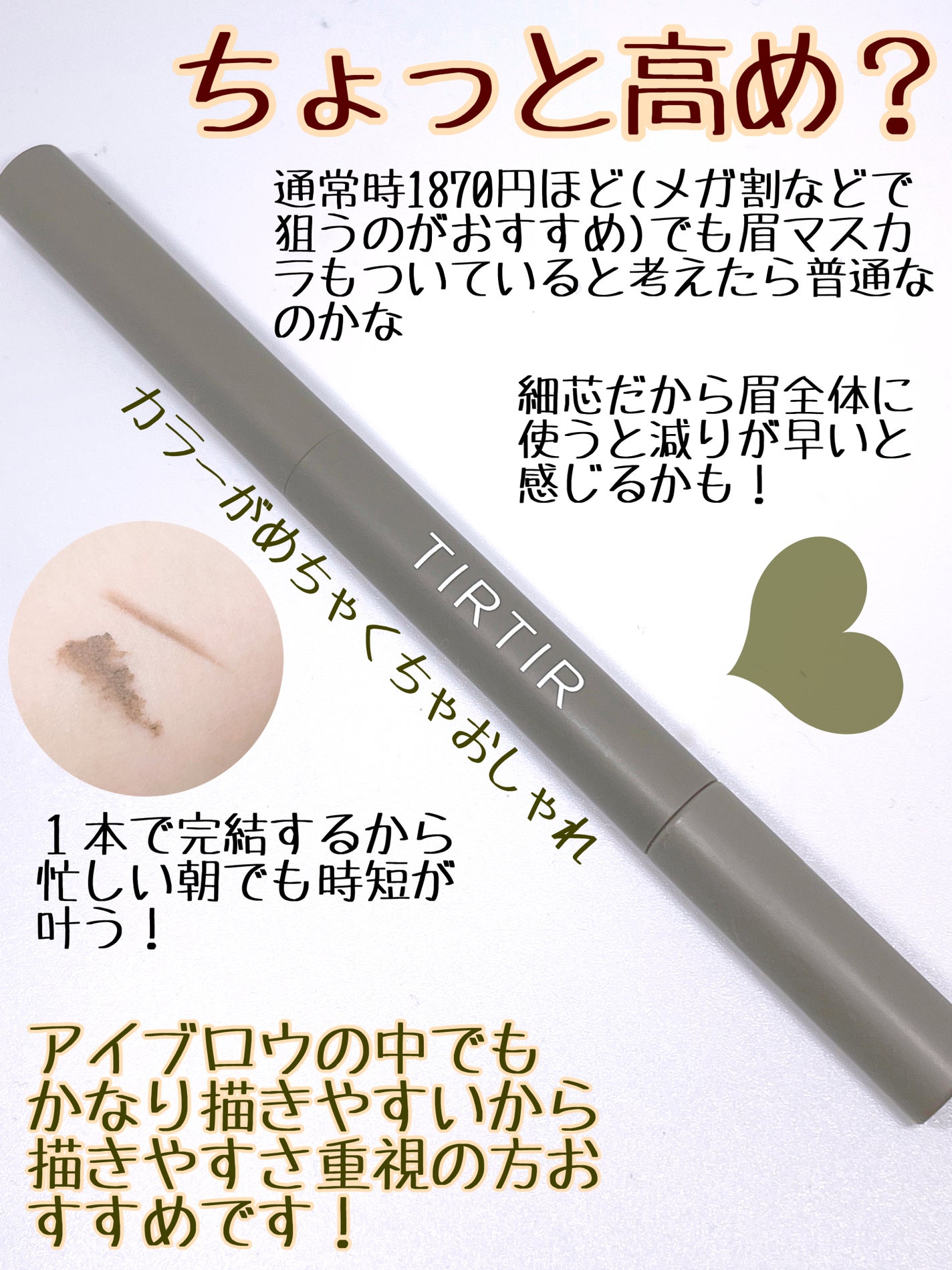 スキニーブロウペンシル&ブロウマスカラ/TIRTIR(ティルティル)/アイブロウペンシルを使ったクチコミ(3枚目)