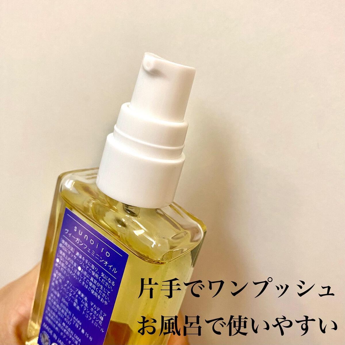 sunoiroヴィーガンフェミニンオイル/sunoiro/デリケートゾーンケアを使ったクチコミ(2枚目)