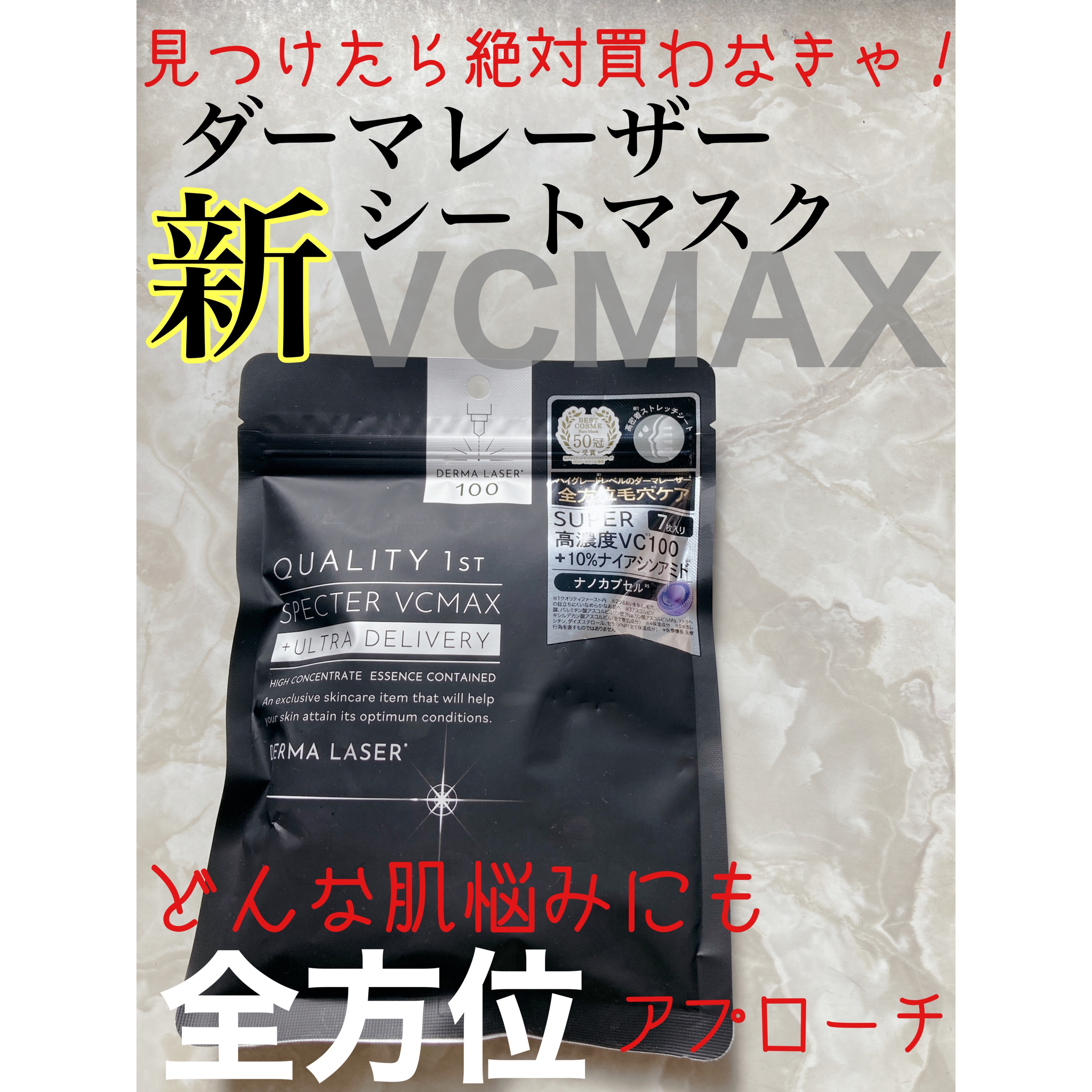 ダーマレーザースペクター ウルセラCMAX/クオリティファースト/美容液を使ったクチコミ（2枚目）