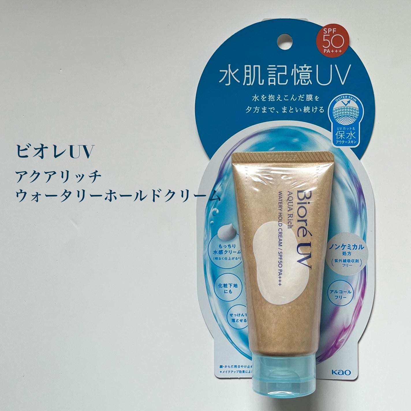 ããªã¬UV ã¢ã¯ã¢ãªãã ãŠã©ãŒã¿ãªãŒããŒã«ãã¯ãªãŒã ïŒæ°Žèèšæ¶UVïŒ/ããªã¬/æ¥çŒãæ¢ãã¯ãªãŒã ã䜿ã£ãã¯ãã³ãïŒ2æç®ïŒ