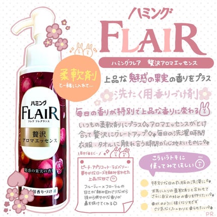 ハミングフレアフレグランス 贅沢アロマエッセンス 魅惑の果実/ハミングフレア/その他ランドリー用品を使ったクチコミ(1枚目)