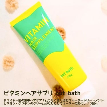 ビタミンヘアサプリ　in bath/コジット/洗い流すヘアトリートメントを使ったクチコミ（5枚目）