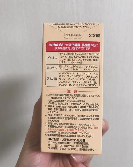 強力わかもと/わかもと製薬/健康サプリメントを使ったクチコミ(7枚目)