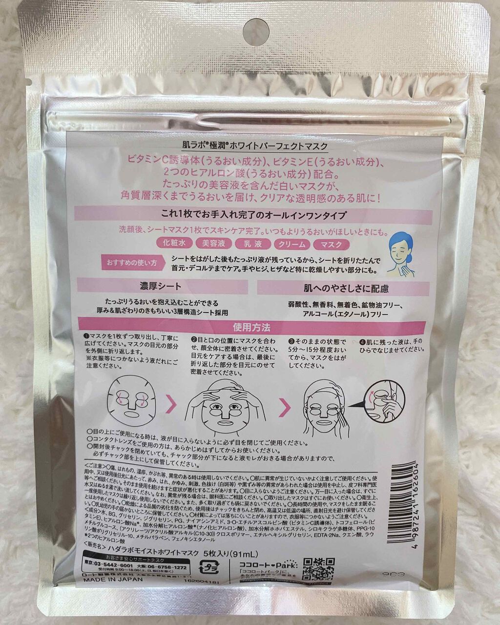 極潤 ホワイトパーフェクトマスク/肌ラボ/シートマスク・パックを使ったクチコミ(2枚目)