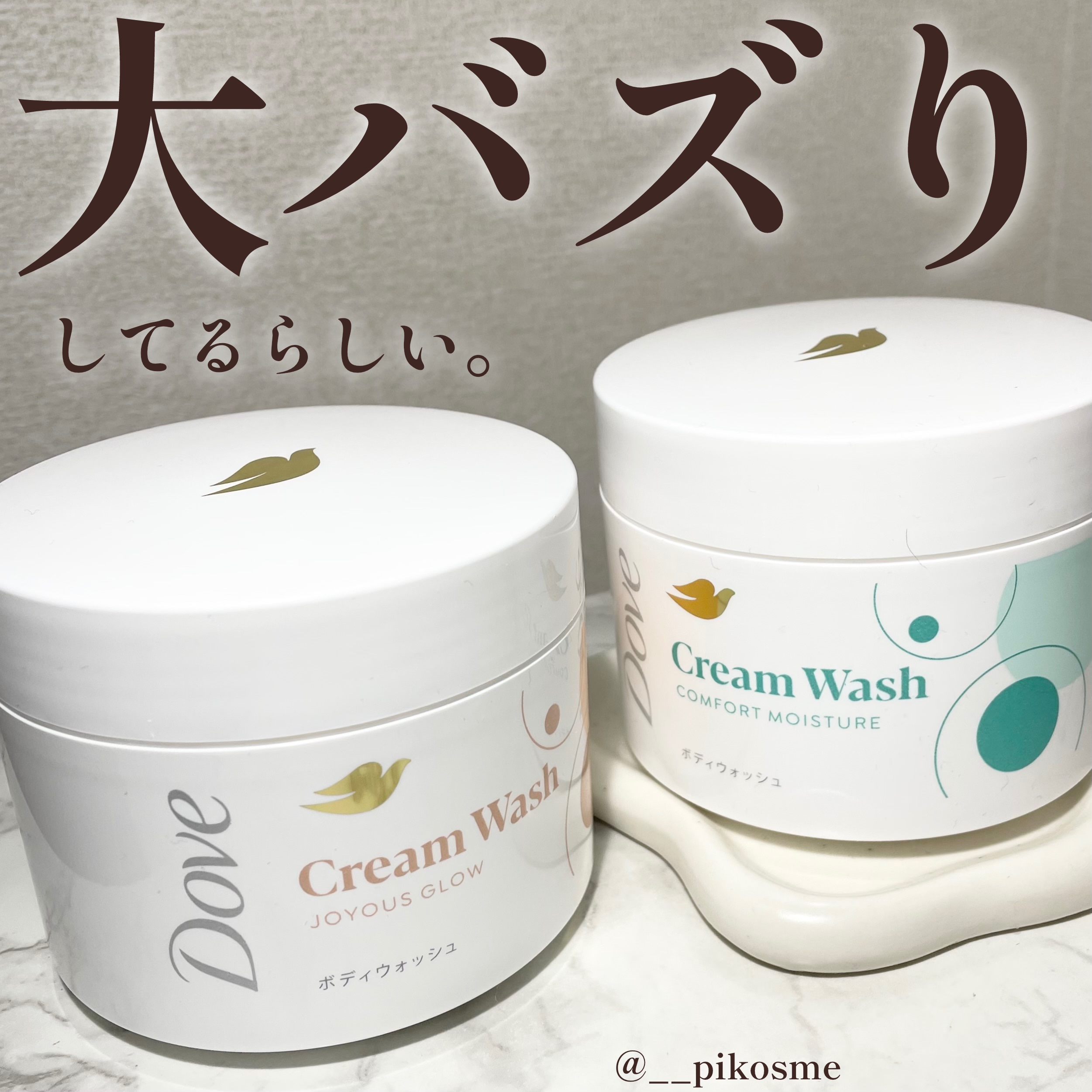 ダヴ クリームボディウォッシュ コンフォートモイスチャー/ダヴ/ボディソープを使ったクチコミ（1枚目）