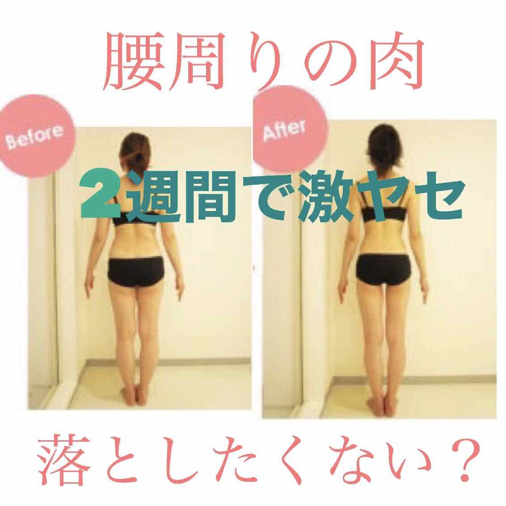 リナな on LIPS 「腰周りの肉を落とす方法!1.プランク30秒×3セット2.足パカ..」(1枚目)