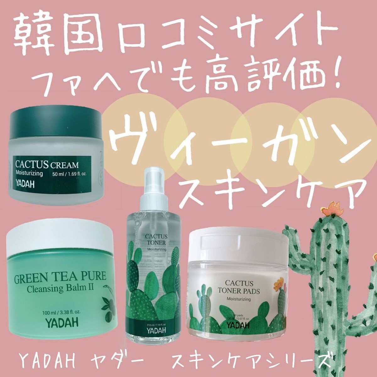 カクタストナーパッド/YADAH/トナーパッドを使ったクチコミ(1枚目)