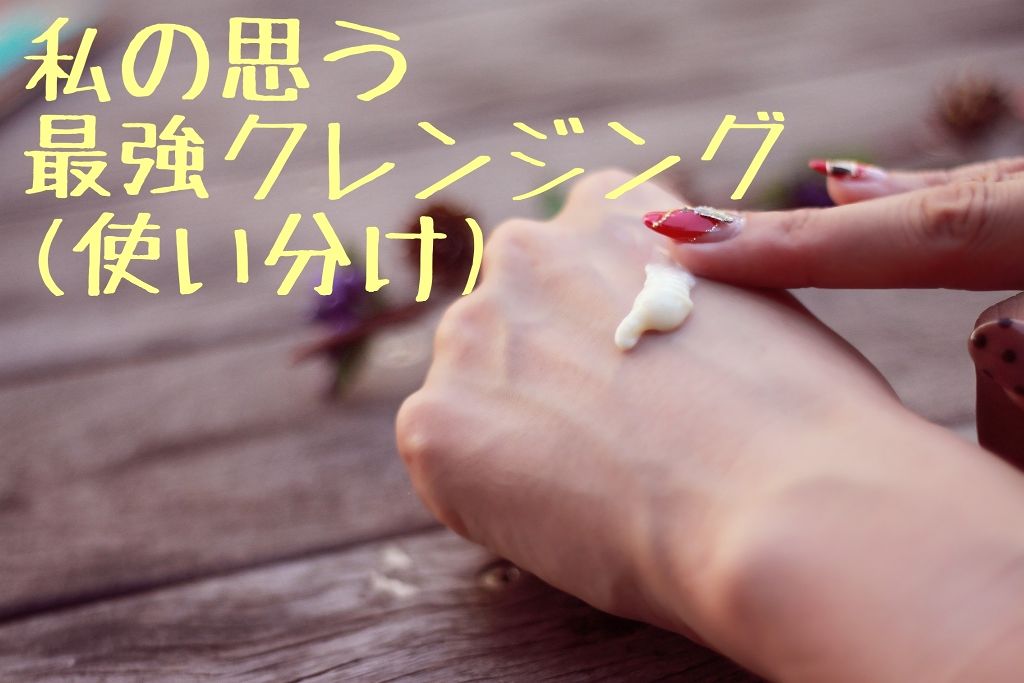 スキンケアクレンジング/パラドゥ/ミルククレンジングを使ったクチコミ(1枚目)