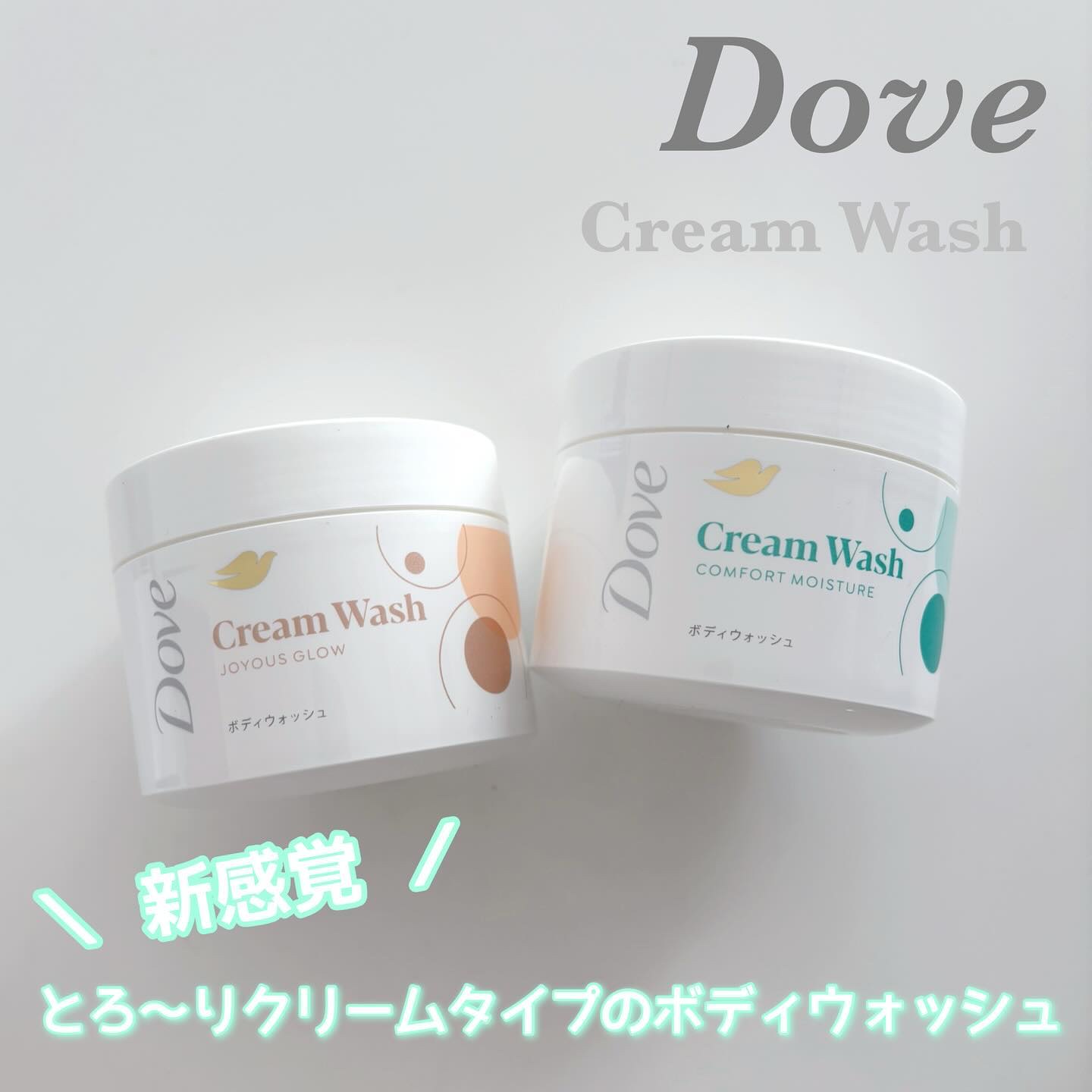 ダヴ クリームボディウォッシュ ジョイアスグロウ/ダヴ/ボディソープを使ったクチコミ（1枚目）