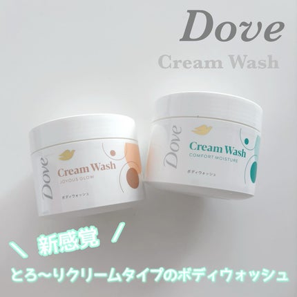 ダヴ クリームボディウォッシュ コンフォートモイスチャー/ダヴ/ボディソープを使ったクチコミ(1枚目)